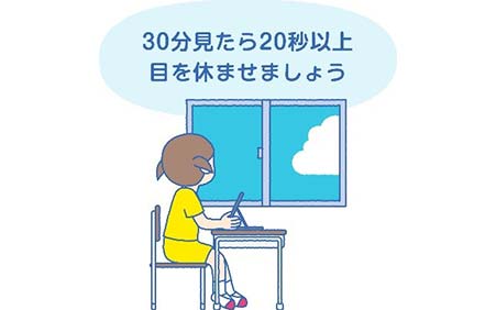 30分に一度は、遠方を見ましょう。